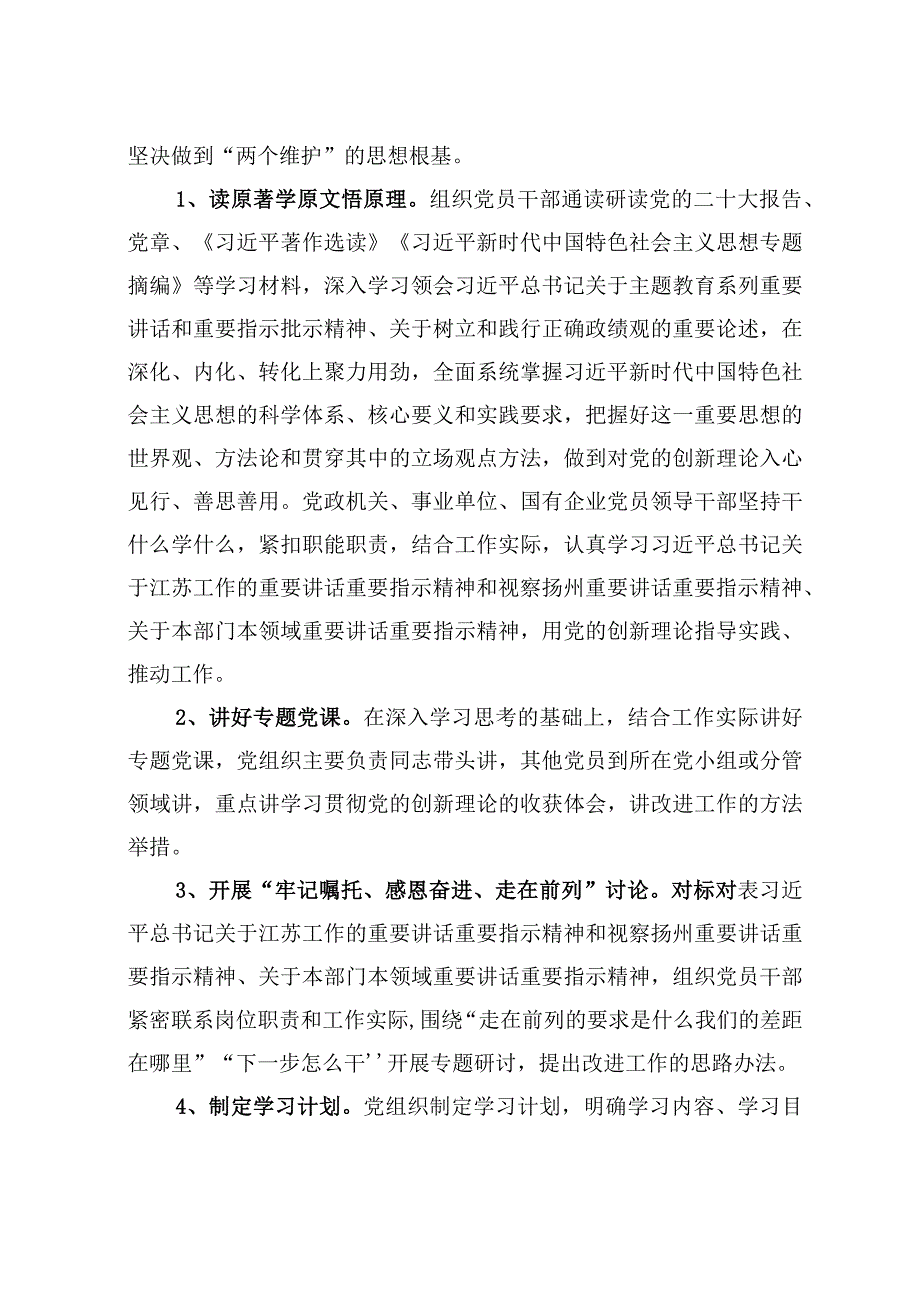 ZTJY工作方案（汊河街道运西中学党支部）.docx_第2页