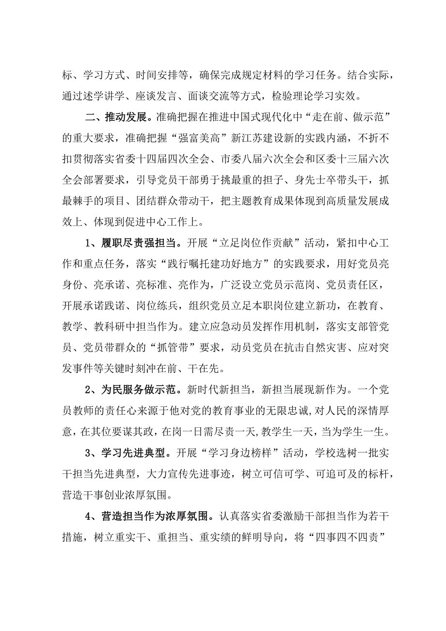 ZTJY工作方案（汊河街道运西中学党支部）.docx_第3页