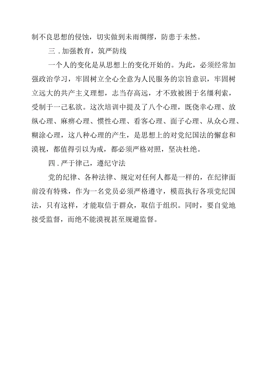 党风廉政教育个人学习心得.docx_第2页