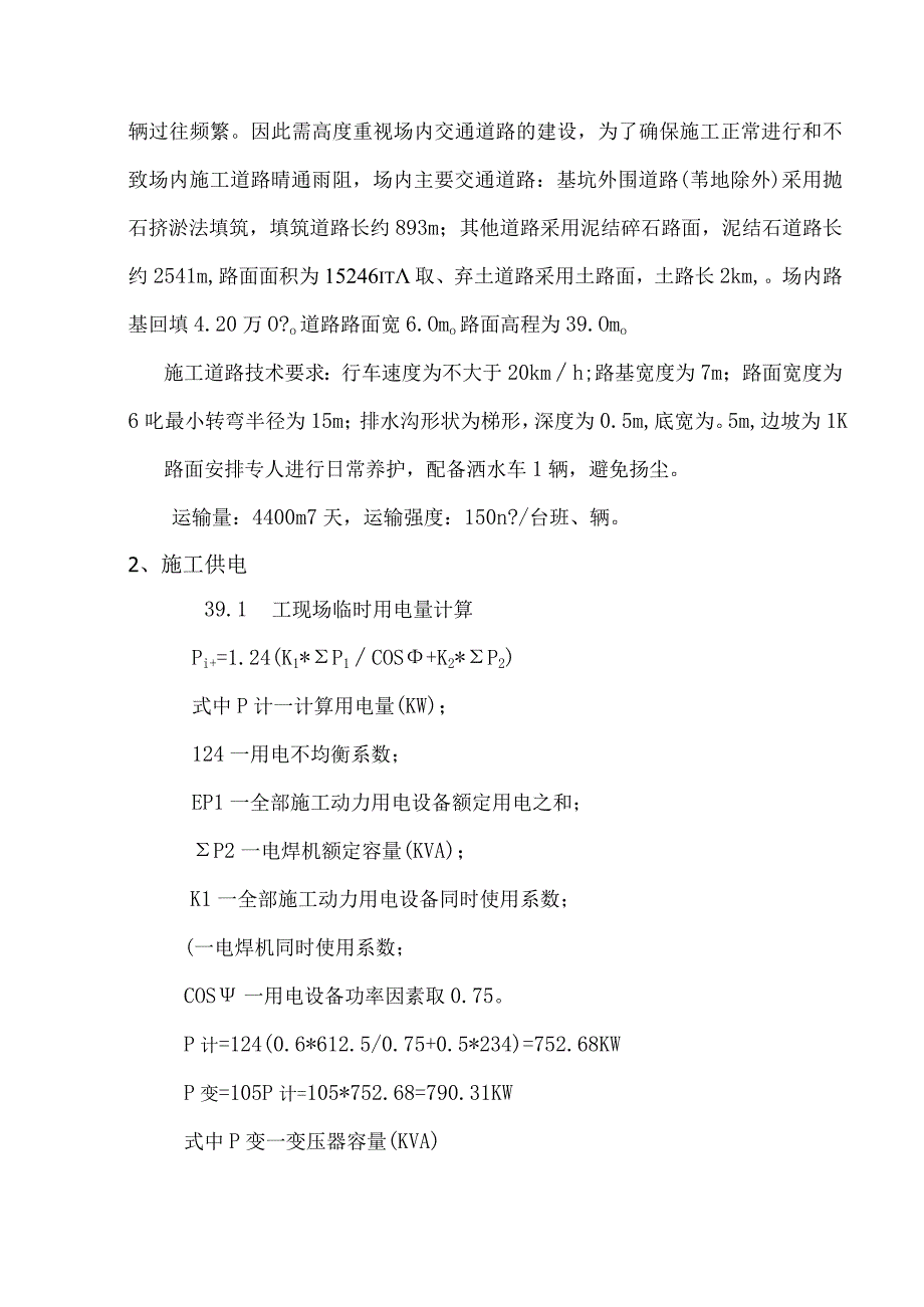 八里湾泵站枢纽工程临时设施设计方案.docx_第3页