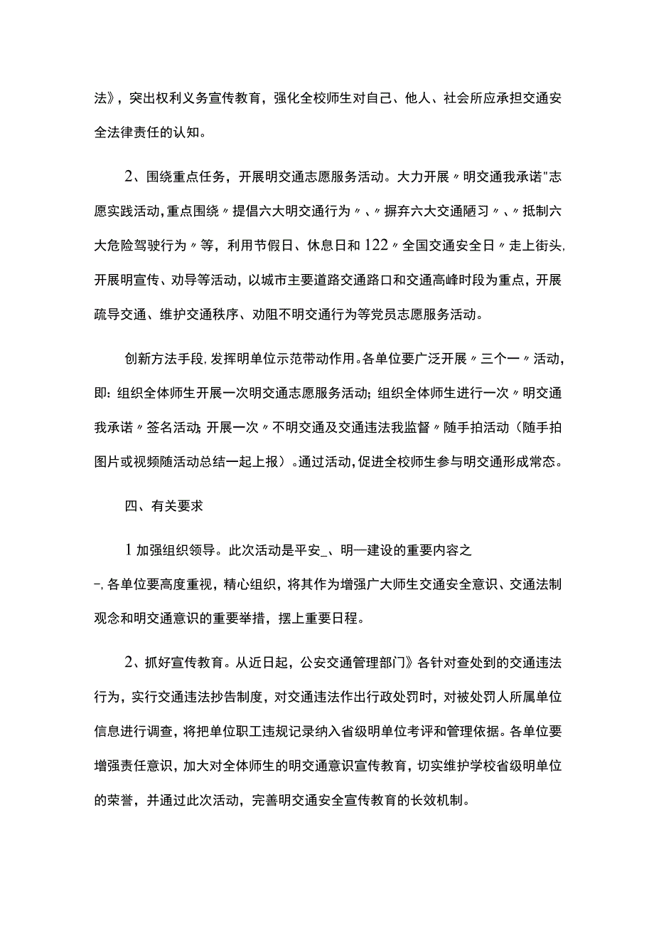 交通安全月主题活动策划方案四篇.docx_第2页