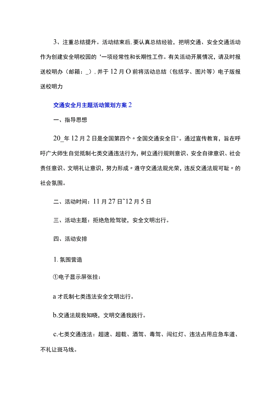 交通安全月主题活动策划方案四篇.docx_第3页