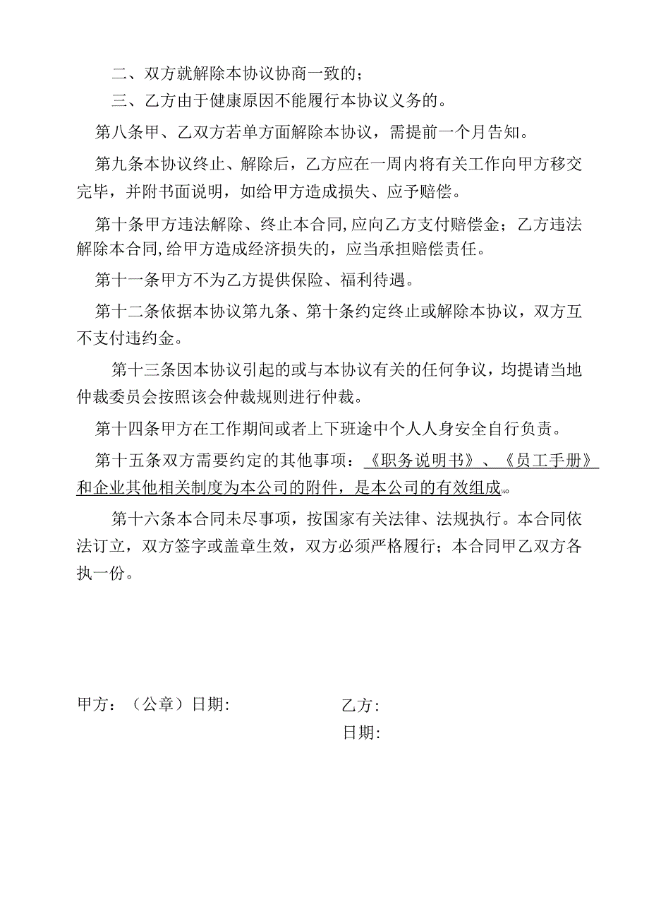 公司劳务合同.docx_第2页