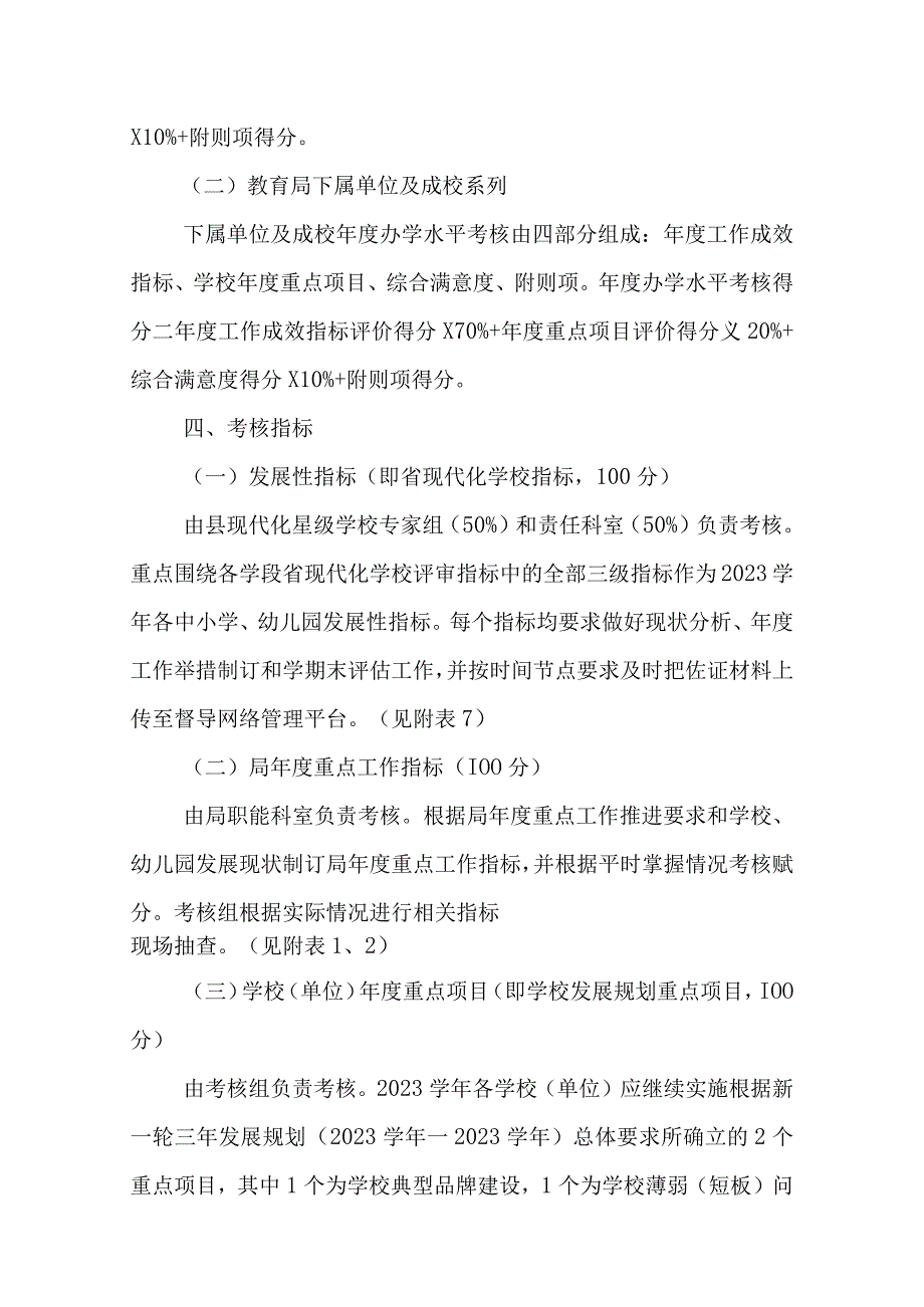 XX县教育系统2022学年办学水平考核办法.docx_第2页