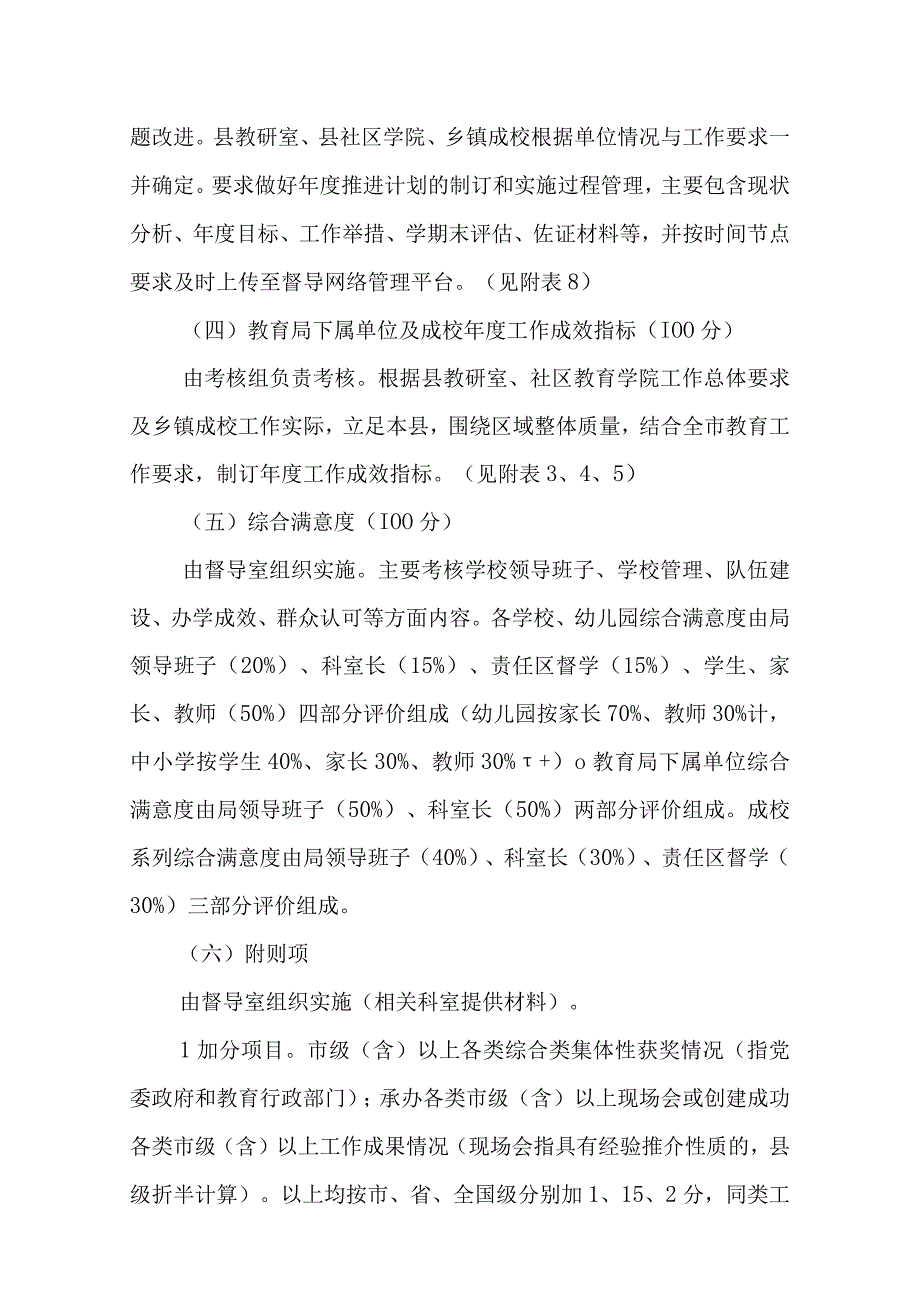 XX县教育系统2022学年办学水平考核办法.docx_第3页