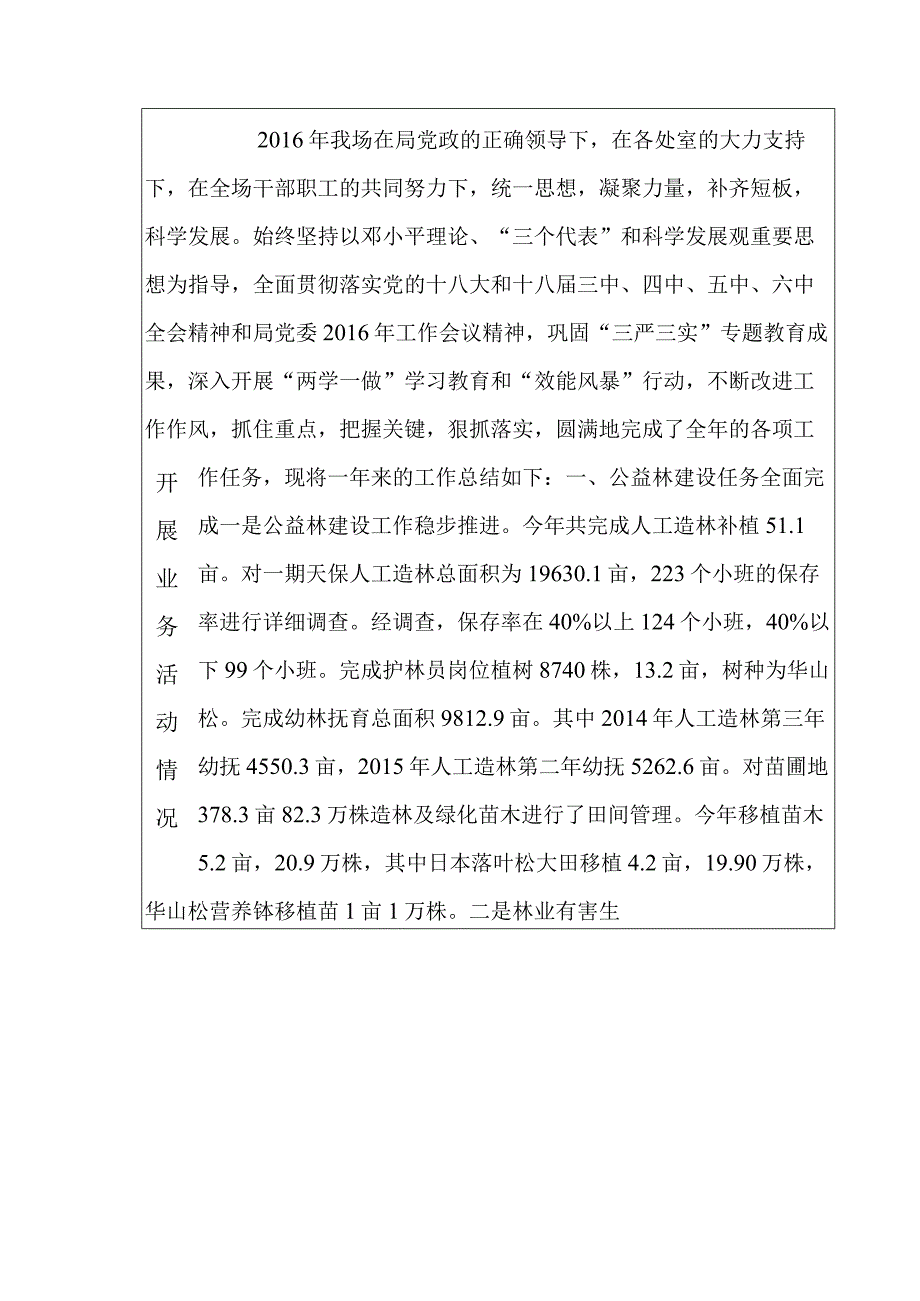 事业单位法人年度报告书.docx_第3页