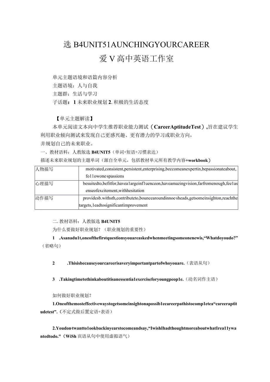 以读促学-必修4册选必4U5续写2（最终版）（学生版）.docx_第1页