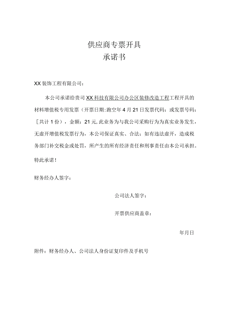 供应商专票开具承诺书（2023年）.docx_第1页