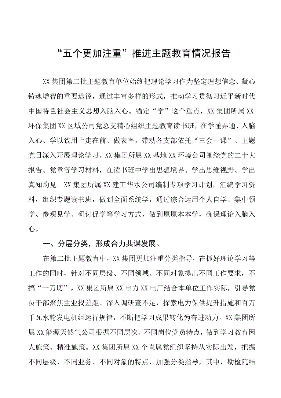 “五个更加注重”要求落实情况汇报三篇范文.docx_第1页