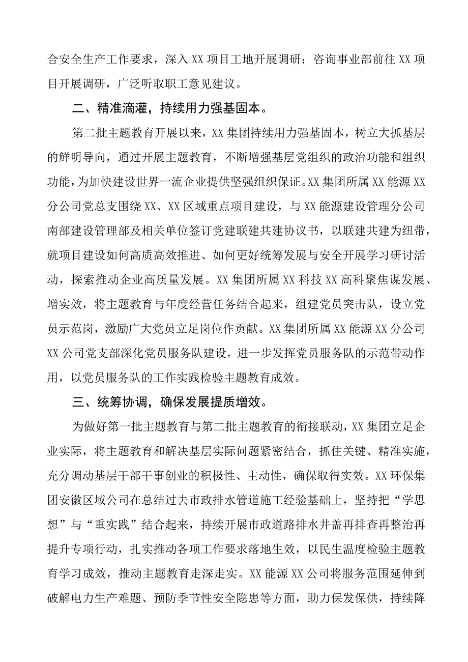 “五个更加注重”要求落实情况汇报三篇范文.docx_第2页