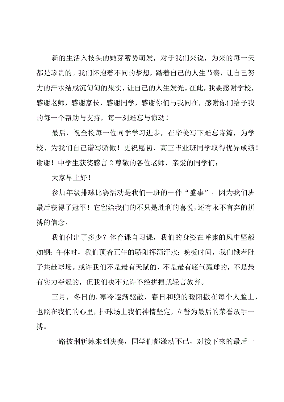 中学生获奖感言15篇.docx_第2页