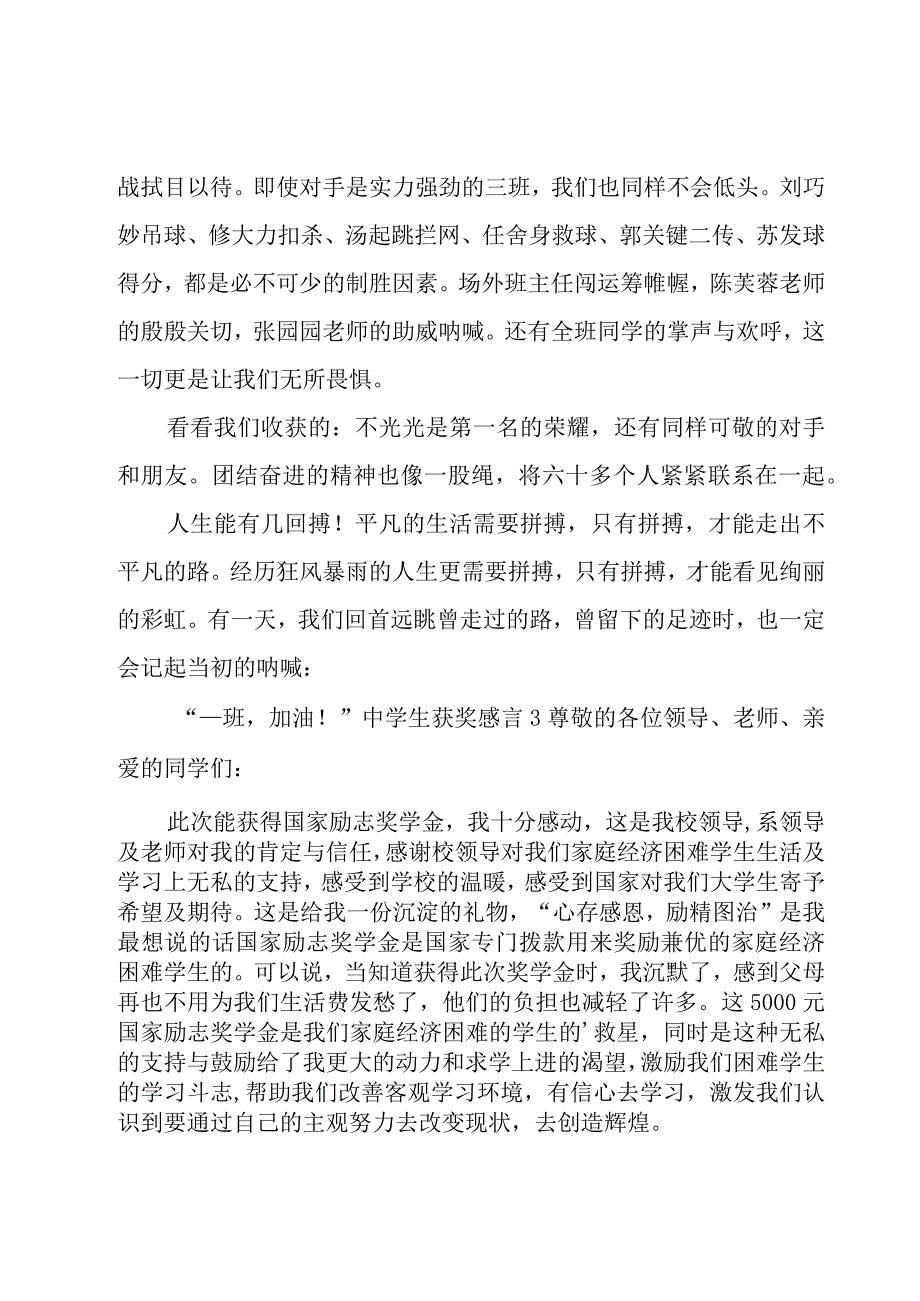 中学生获奖感言15篇.docx_第3页