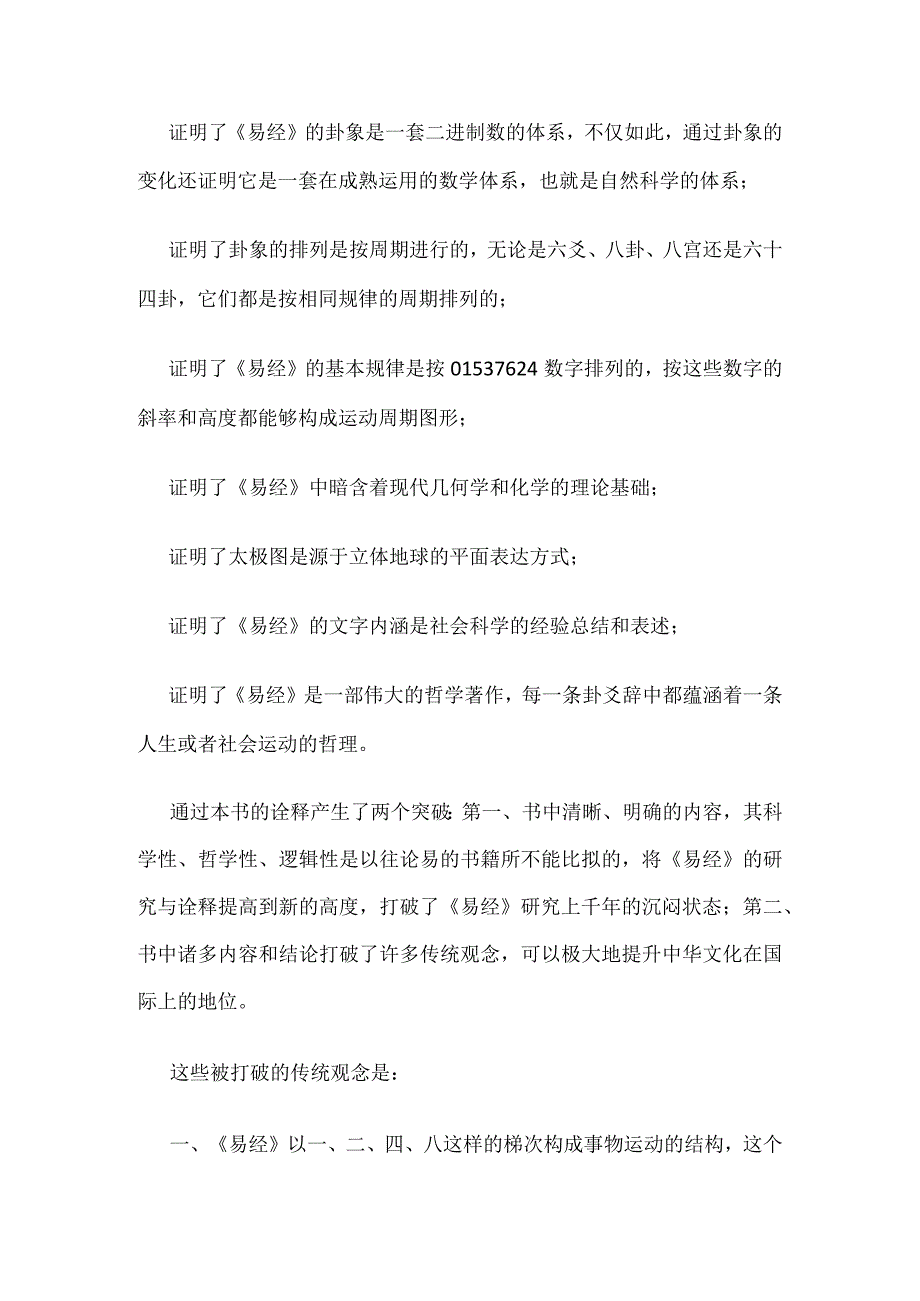 《易经新论》连载（204）《易经》是文化自信的基础.docx_第2页