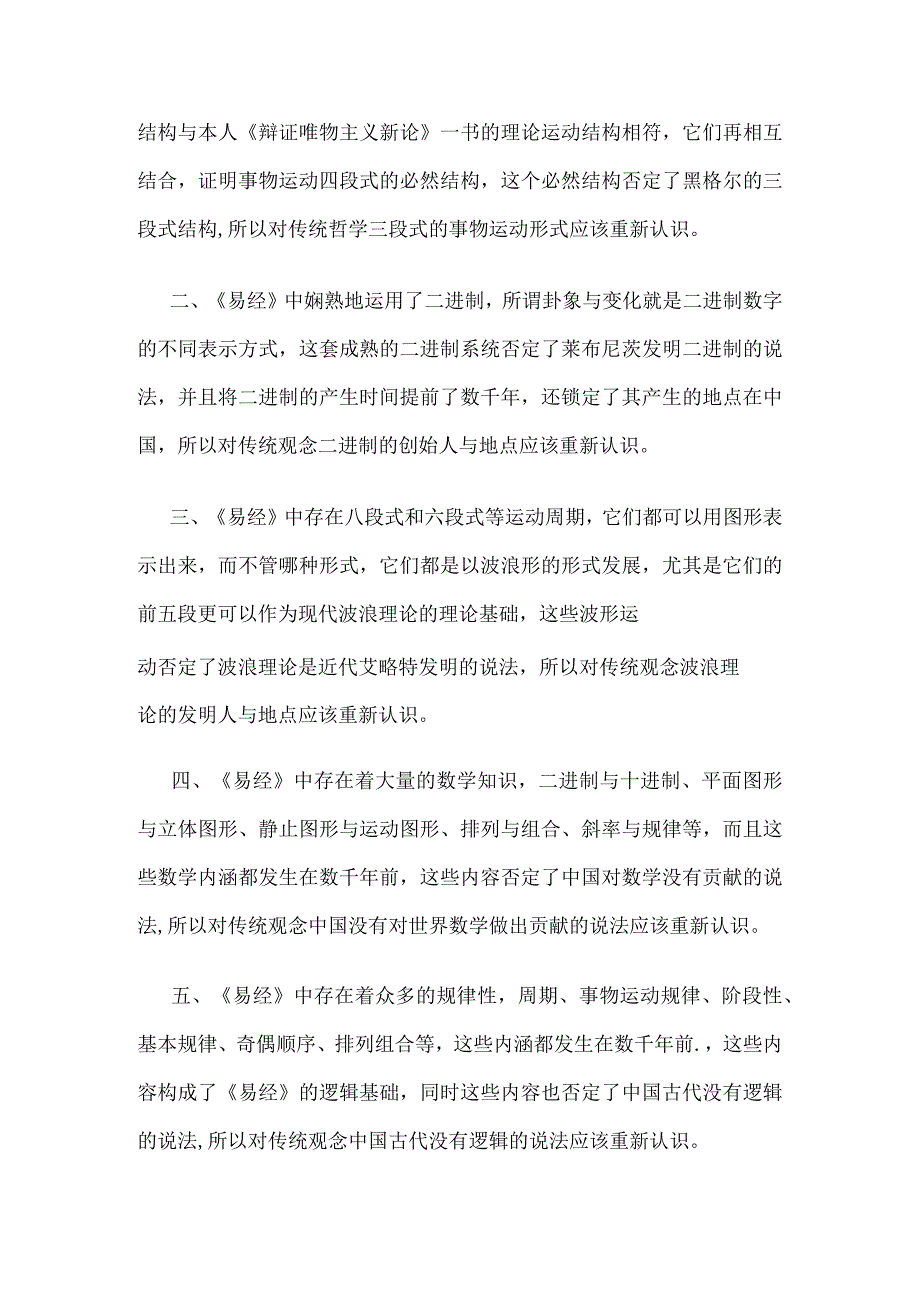 《易经新论》连载（204）《易经》是文化自信的基础.docx_第3页