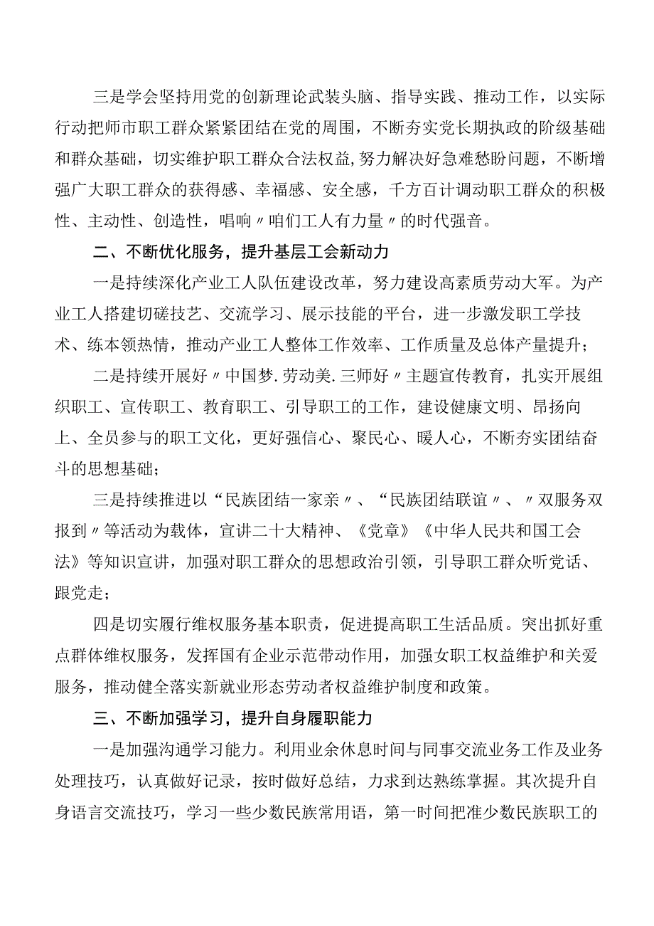 7篇在集体学习2023年中国工会“十八大”的研讨发言材料、心得体会.docx_第2页