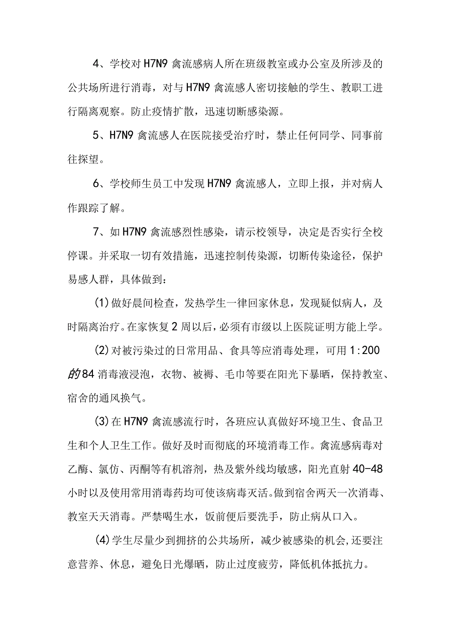 X小学H7N9禽流感防治应急预案.docx_第2页