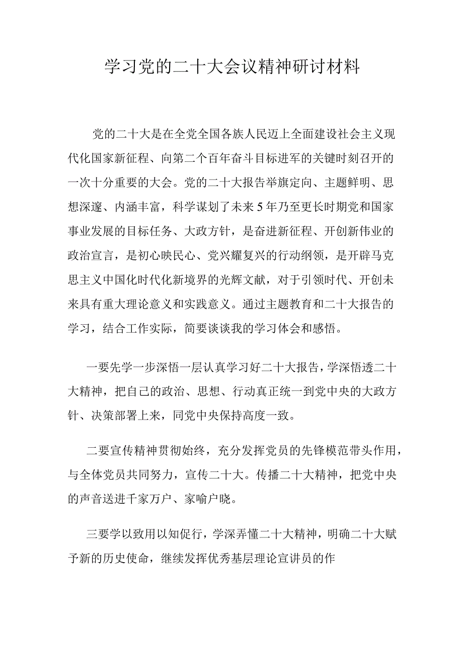 二十大研讨材料.docx_第1页