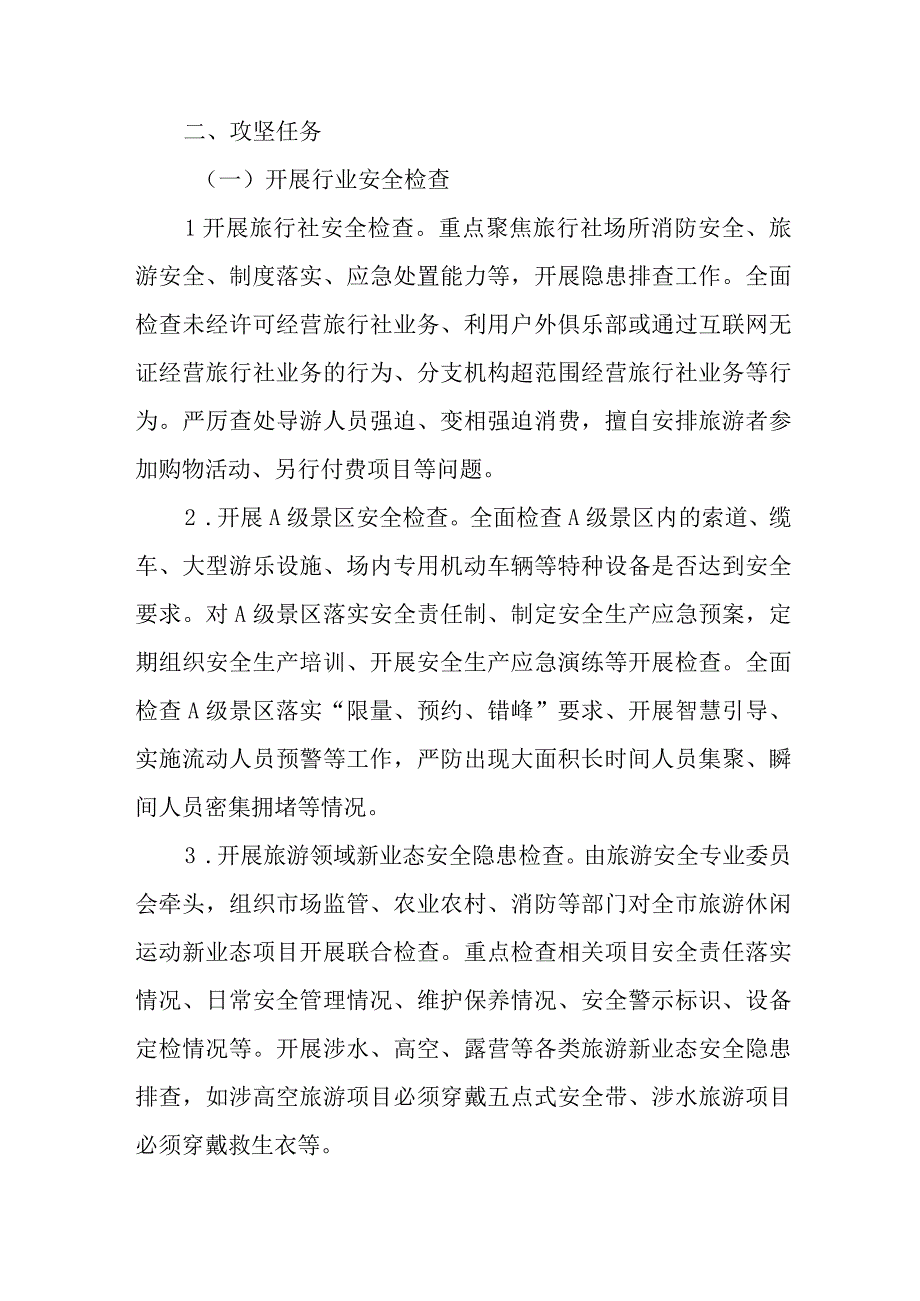 XX市文广旅体领域安全生产、防汛防台和消防隐患大排查大整治专项行动方案.docx_第2页