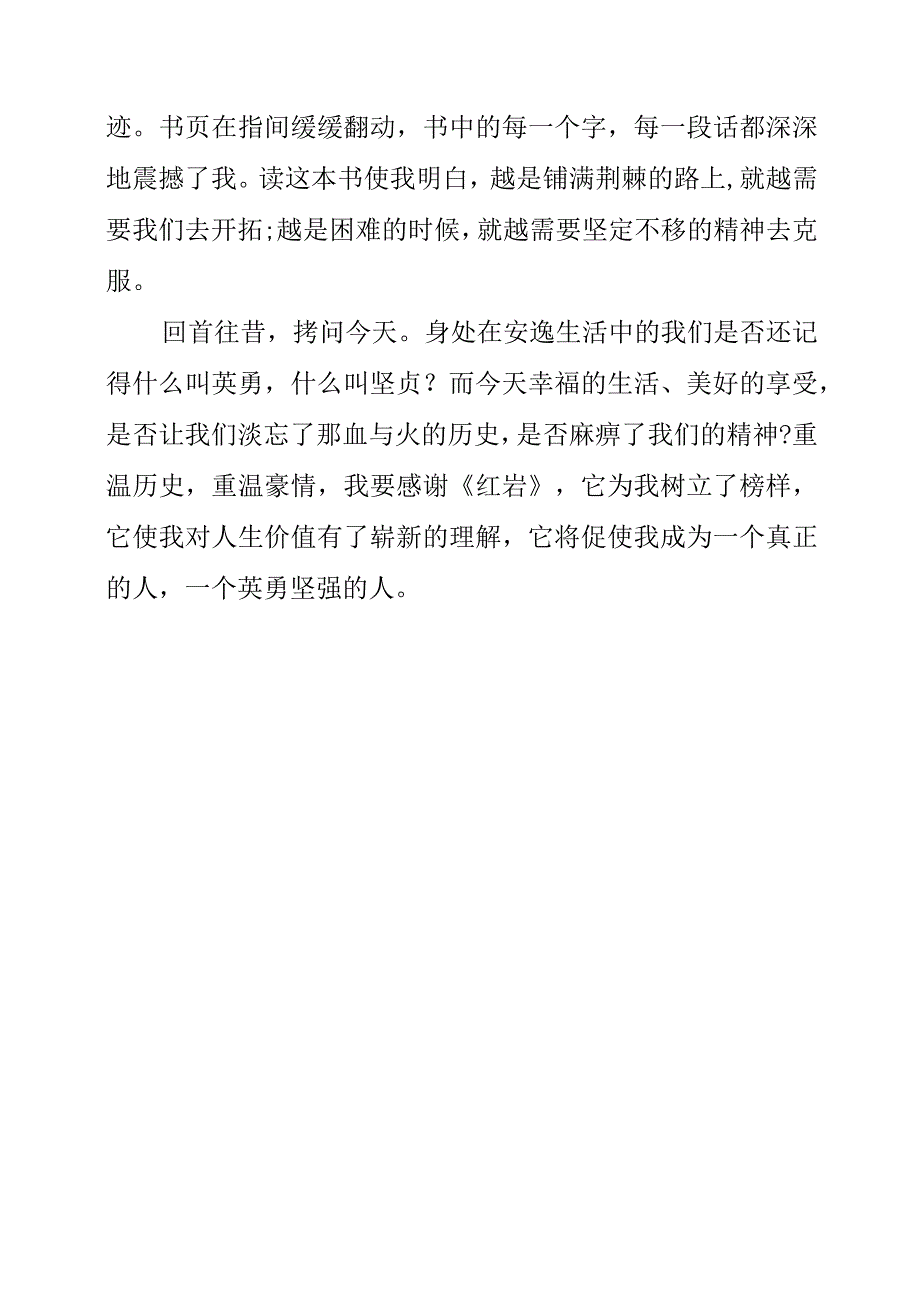 《红岩》读书分享材料.docx_第2页