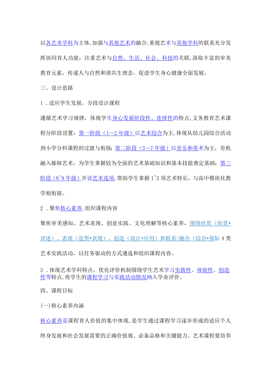 《义务教育艺术课程标准》测试题库附答案（2022年版）.docx_第2页