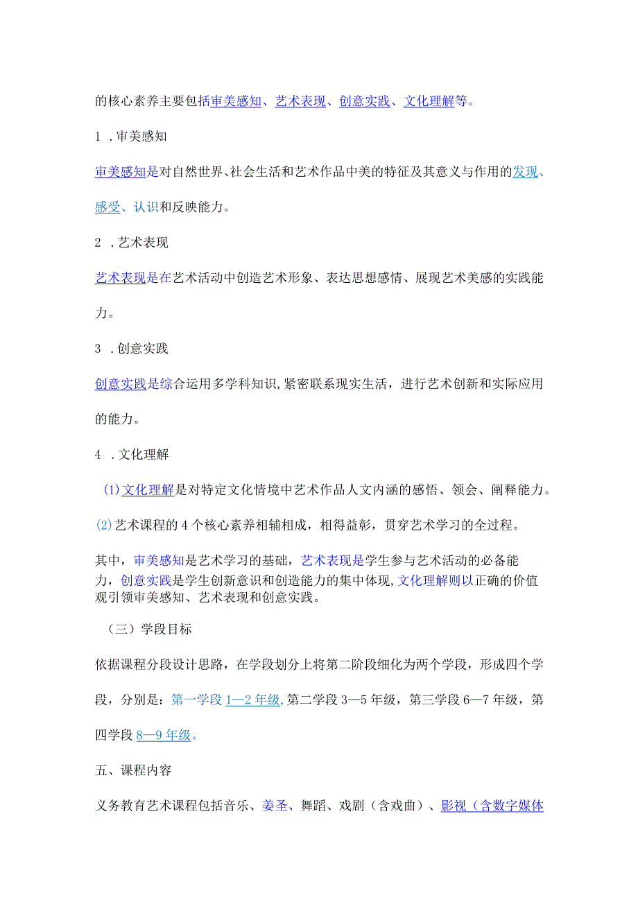 《义务教育艺术课程标准》测试题库附答案（2022年版）.docx_第3页