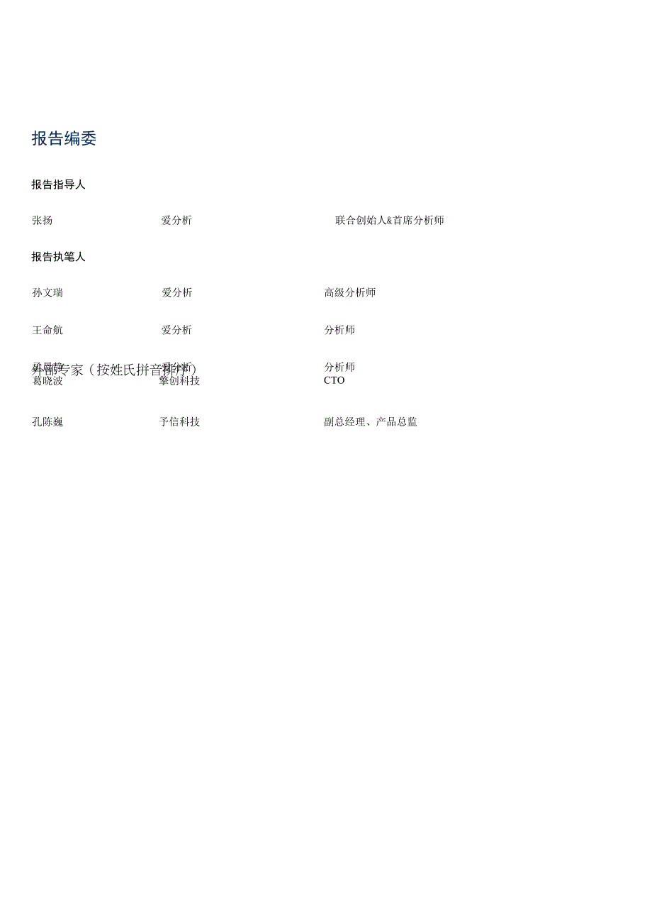 【市场报告】人工智能应用加速落地推动券商业务+IT双升级｜爱分析报告_市场营销策划_2023年市场.docx_第2页