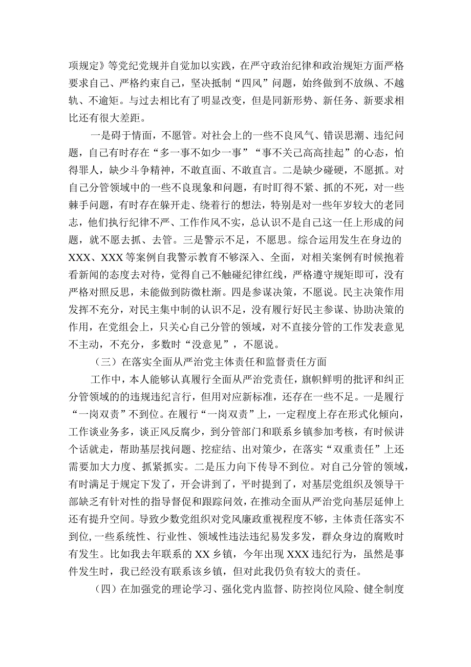 以案促改专题民主生活会个人对照检查发言材料范文2023-2023年度(通用6篇).docx_第2页