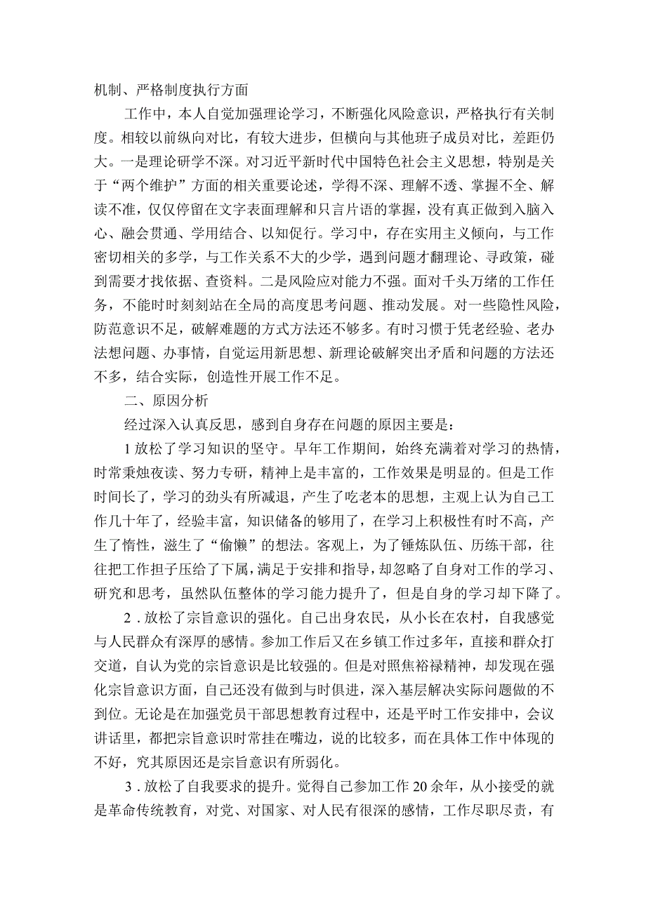 以案促改专题民主生活会个人对照检查发言材料范文2023-2023年度(通用6篇).docx_第3页