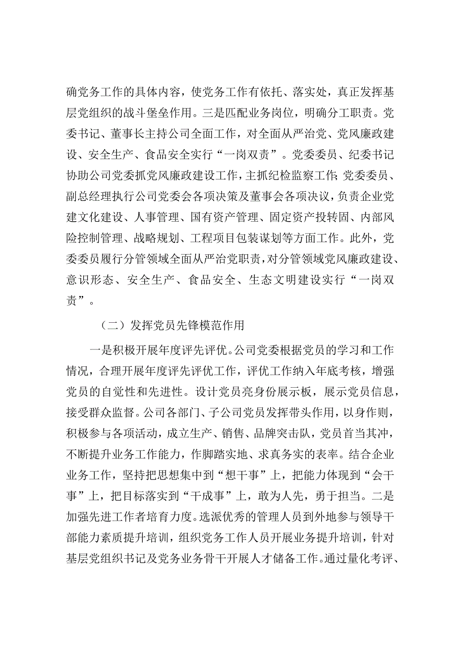 党建工作进展情况汇报（国企）.docx_第2页