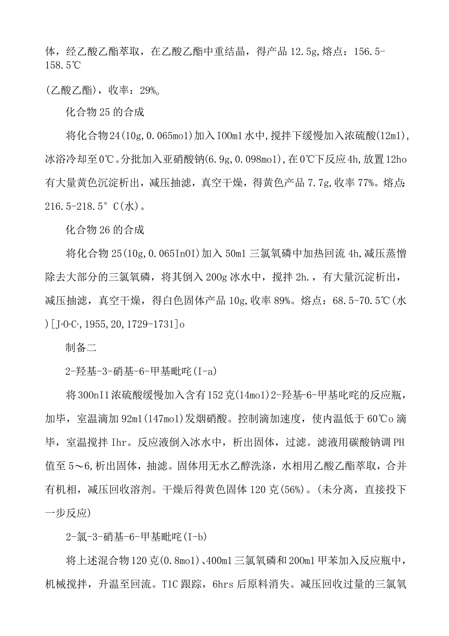 一种2-硝基-3-甲氧基吡啶合成.docx_第2页