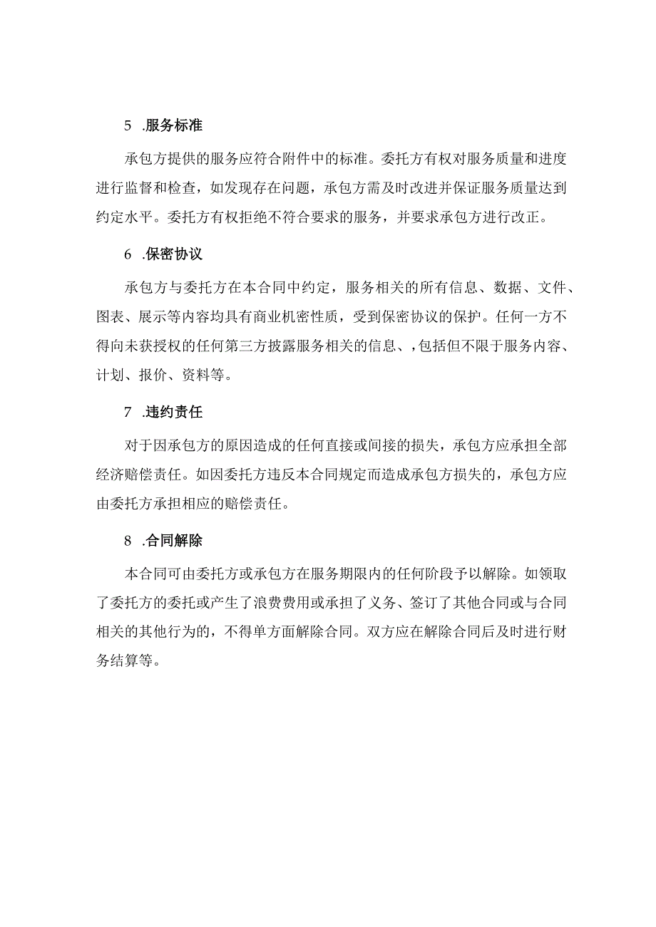 个人承包热门版合同.docx_第2页