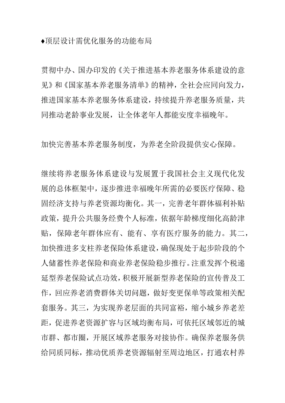 【中心组研讨发言】积极应对人口老龄化 共绘养老生活新蓝图.docx_第3页