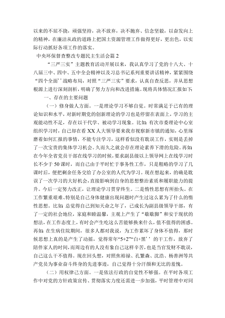 中央环保督查整改专题民主生活会9篇.docx_第3页