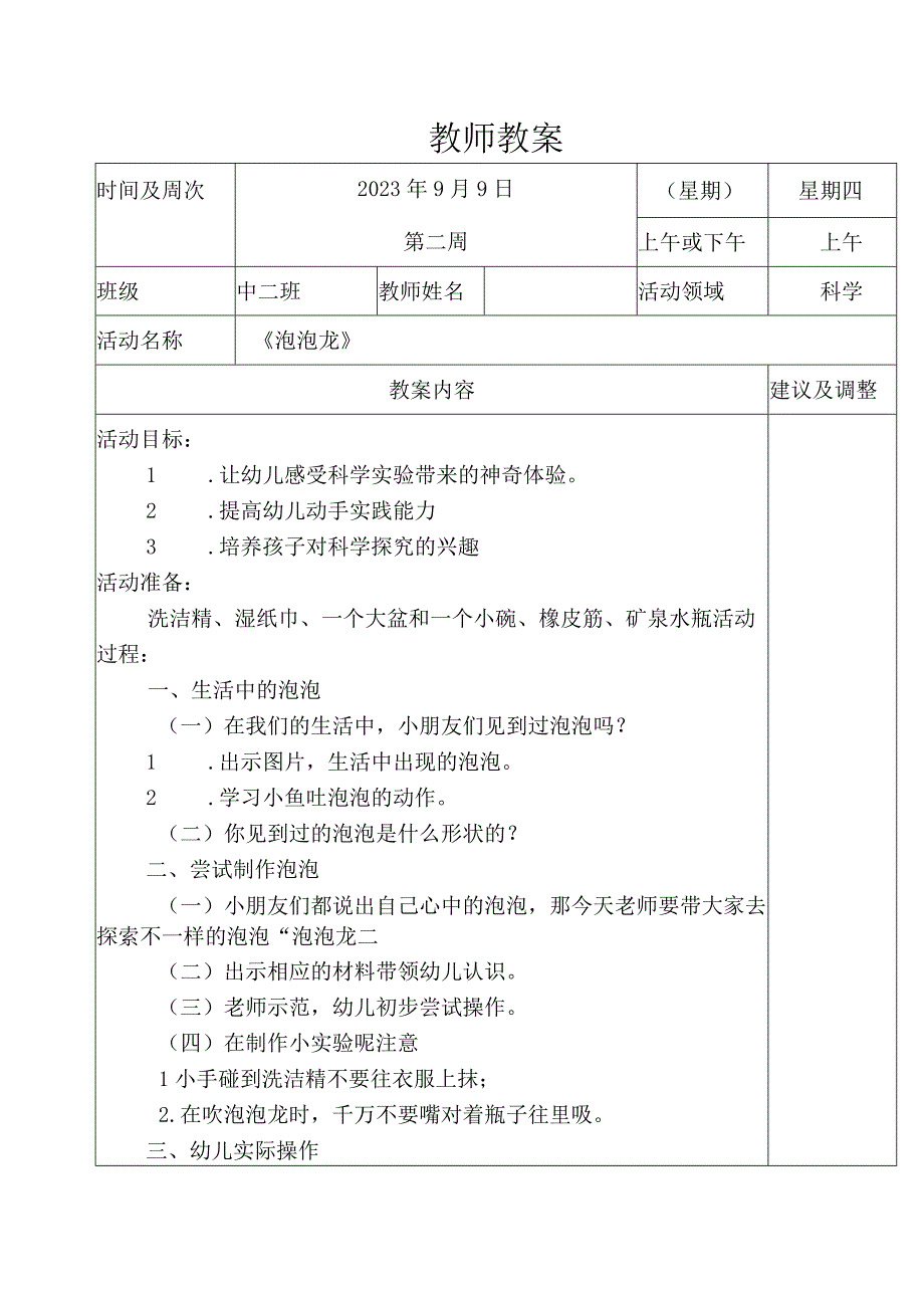 中班科学教案《泡泡龙》.docx_第1页