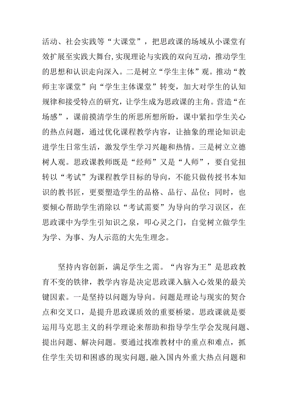 【中心组研讨发言】坚持用创新思维推进高校思政课提质增效.docx_第2页