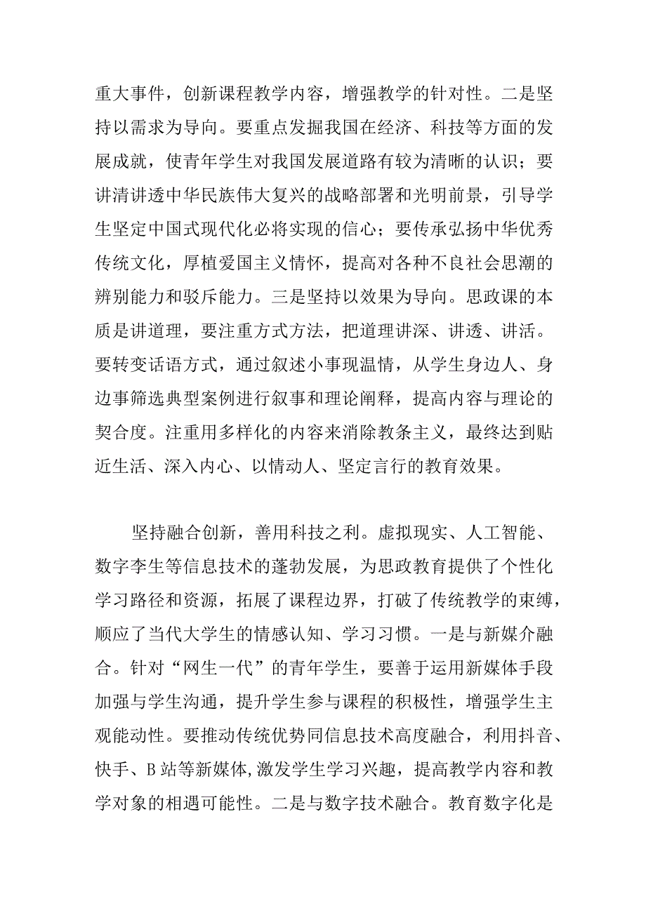 【中心组研讨发言】坚持用创新思维推进高校思政课提质增效.docx_第3页