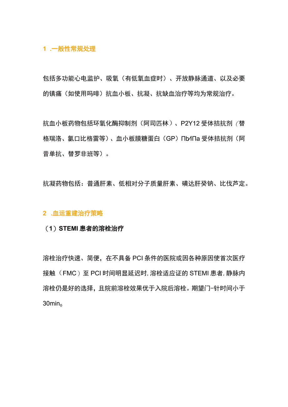 2023急性冠脉综合征的血运重建治疗策略.docx_第2页