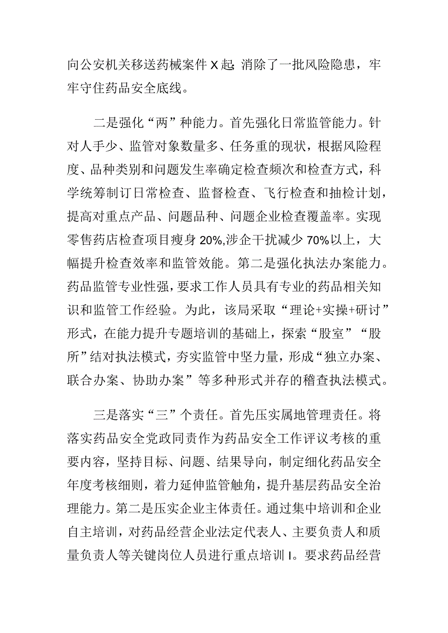 X市市场监管部门创新监管措施做好边境药品安全工作.docx_第2页