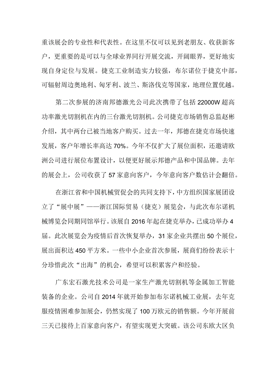 中国工业企业吸引欧洲消费者——第64届捷克布尔诺国际机械博览会侧记.docx_第2页