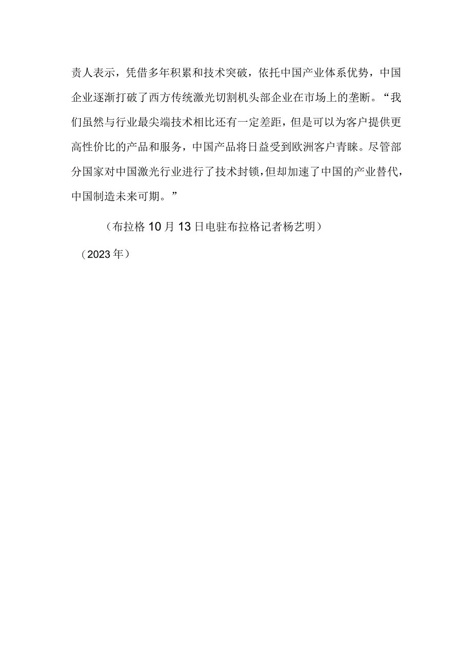 中国工业企业吸引欧洲消费者——第64届捷克布尔诺国际机械博览会侧记.docx_第3页