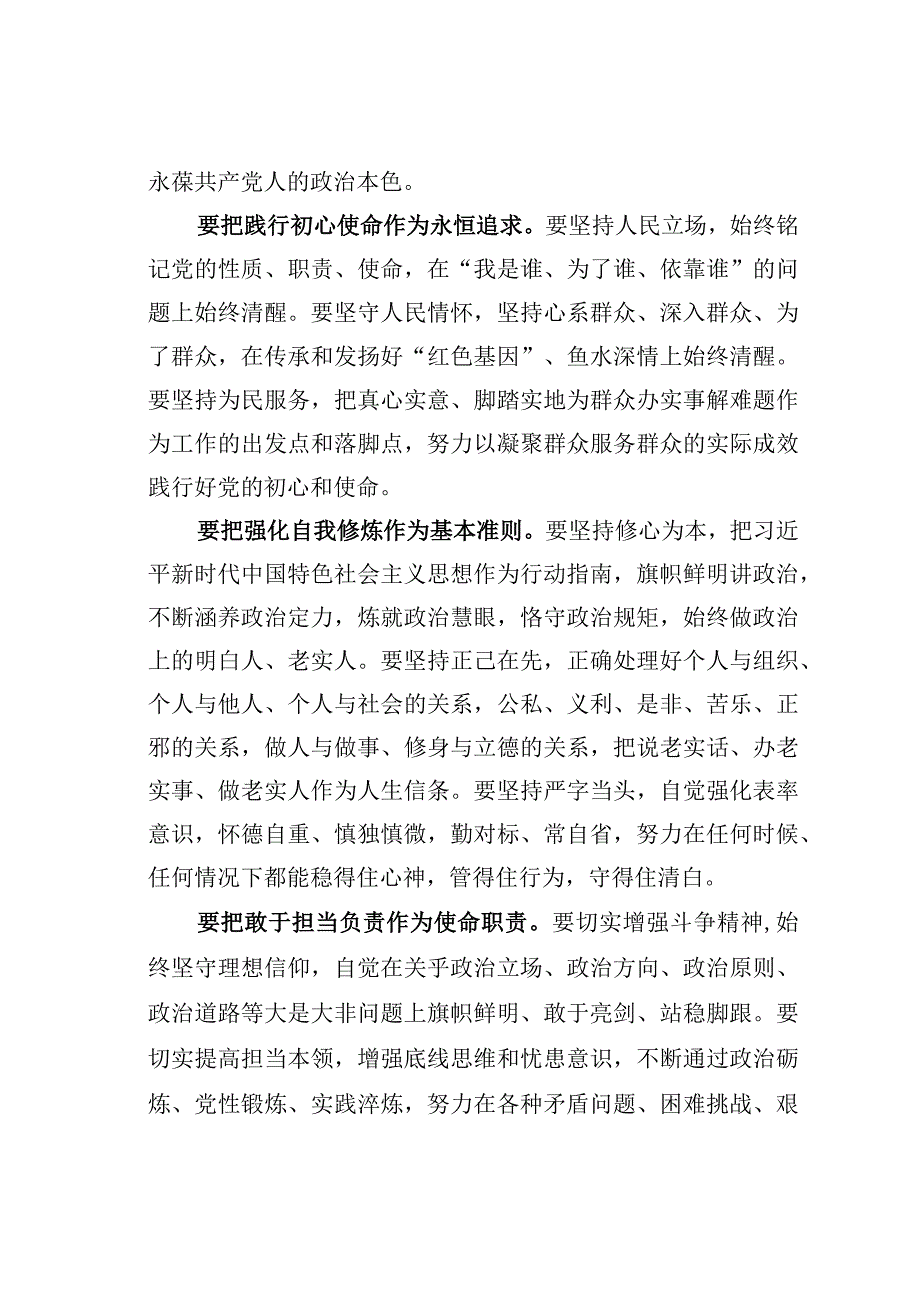 主题教育心得体会：立根固本修身有为.docx_第2页