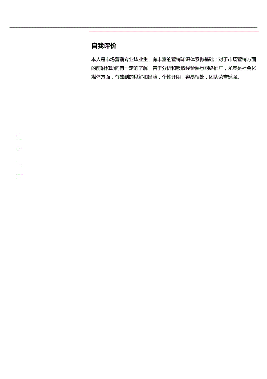 单张简历模板 (18).docx_第2页