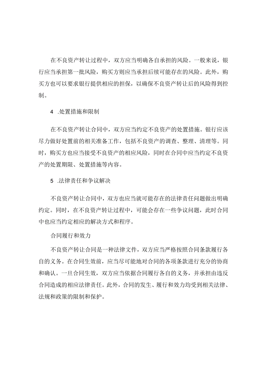 不良资产转让合同.docx_第2页