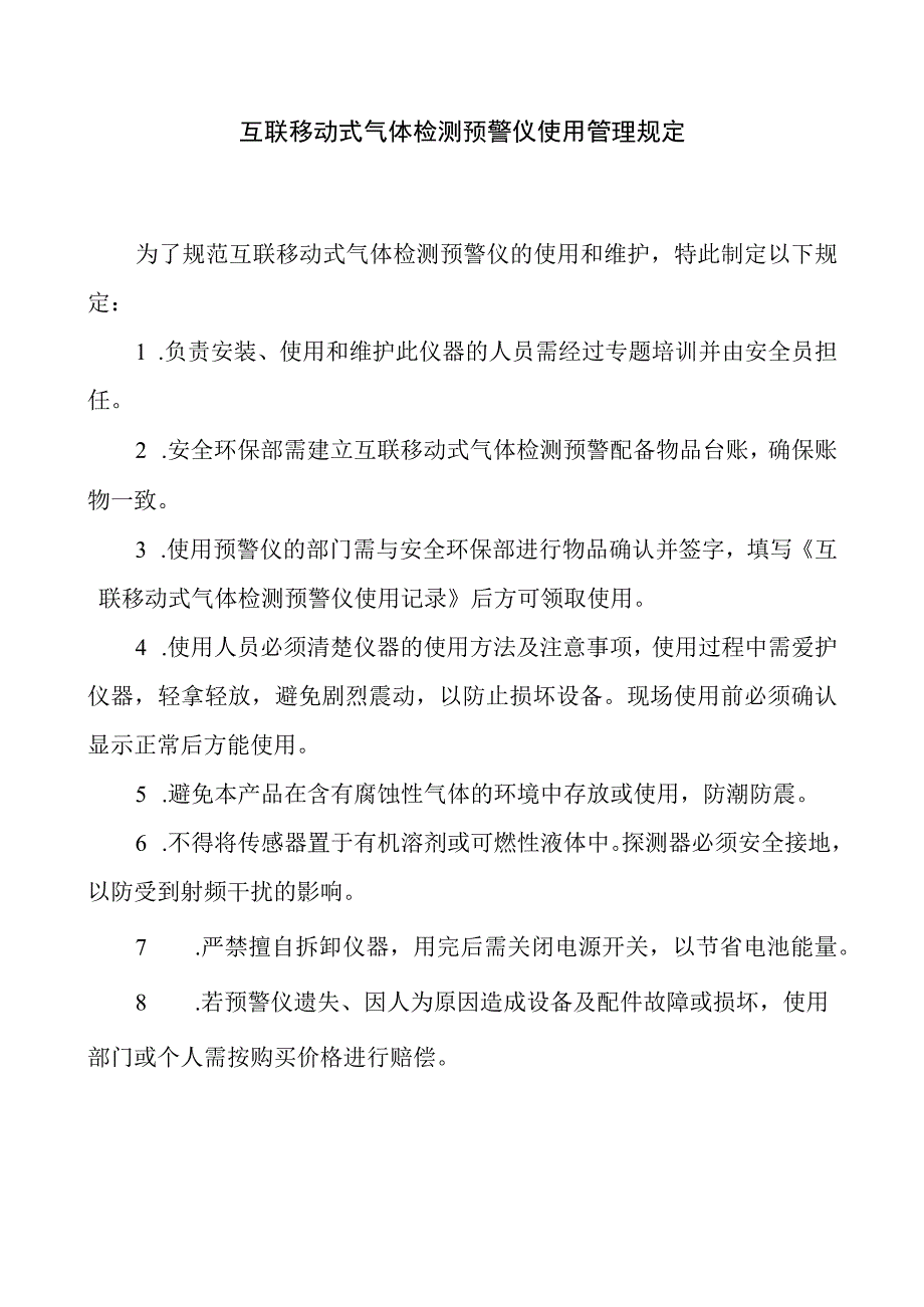 公司互联移动式气体检测预警仪使用管理规定.docx_第1页