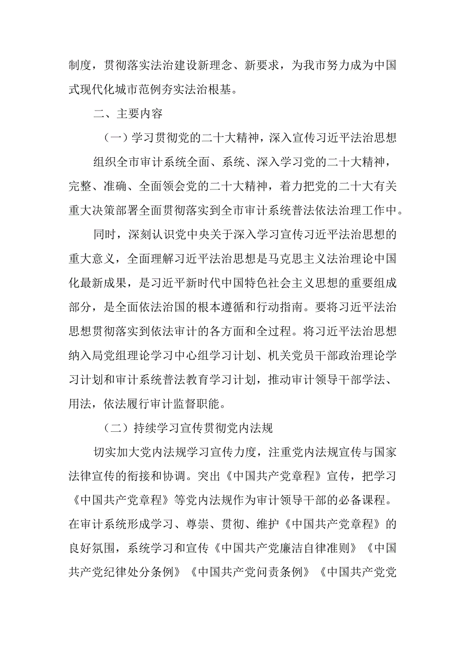 XX市审计局2023年度法治宣传教育依法治理工作要点.docx_第2页