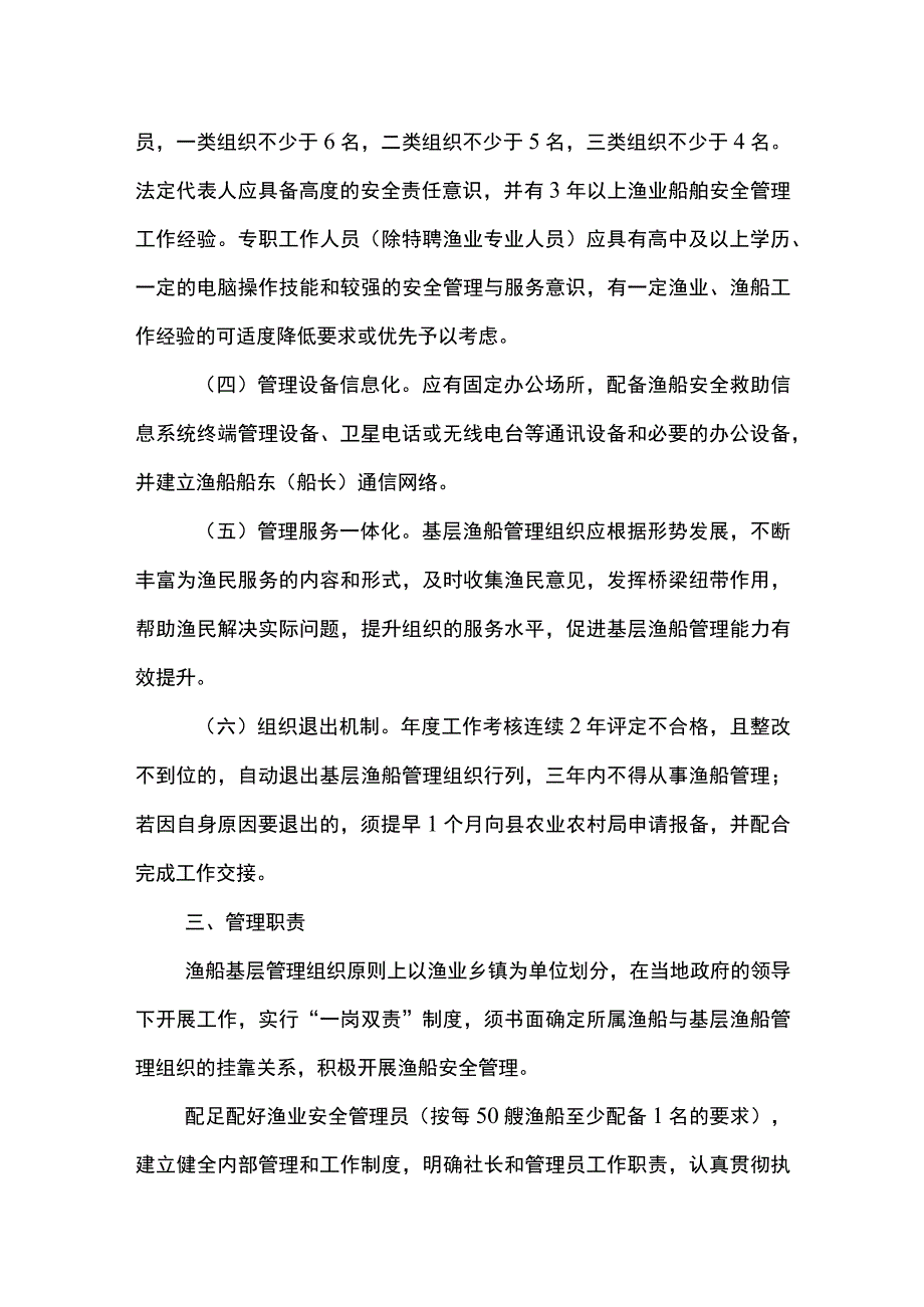 XX县基层渔船管理组织规范化建设方案.docx_第2页