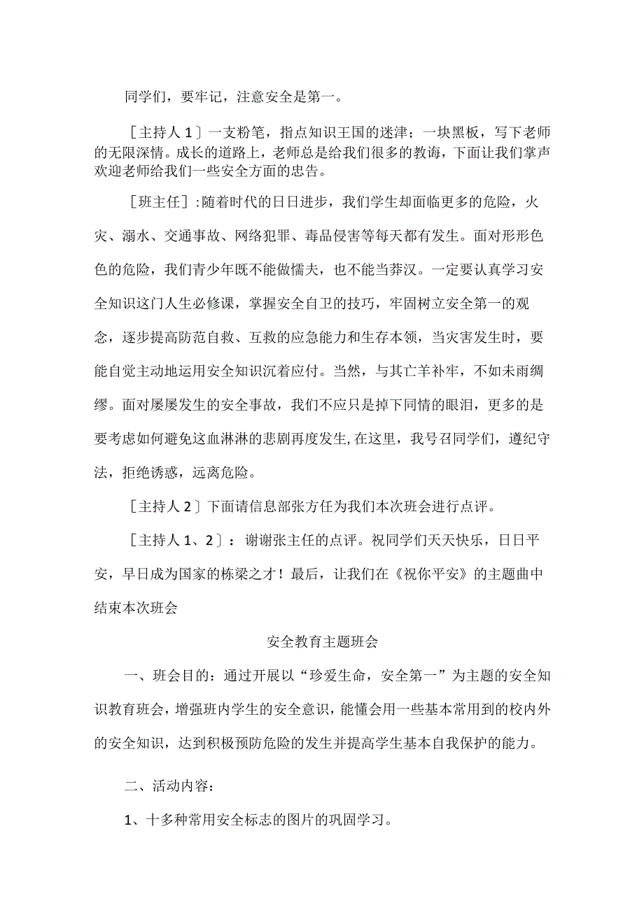 主题班会教案.docx_第2页