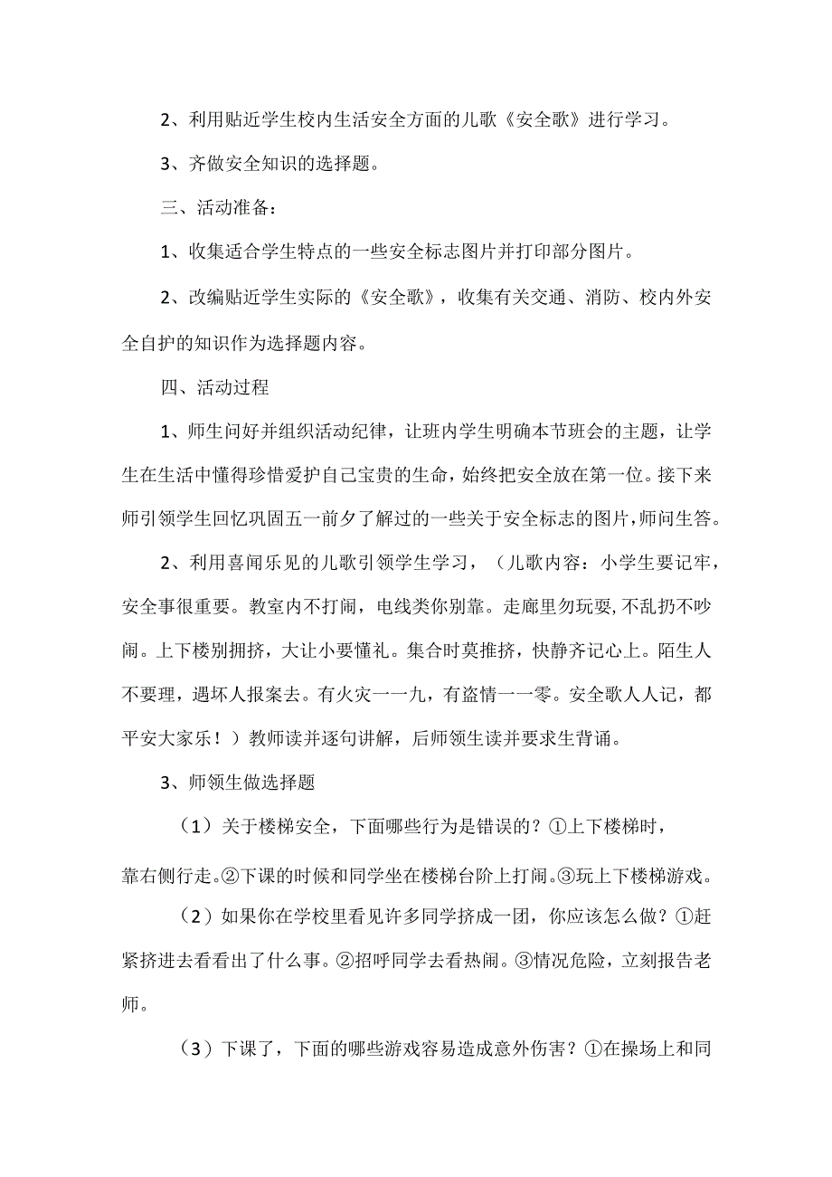 主题班会教案.docx_第3页