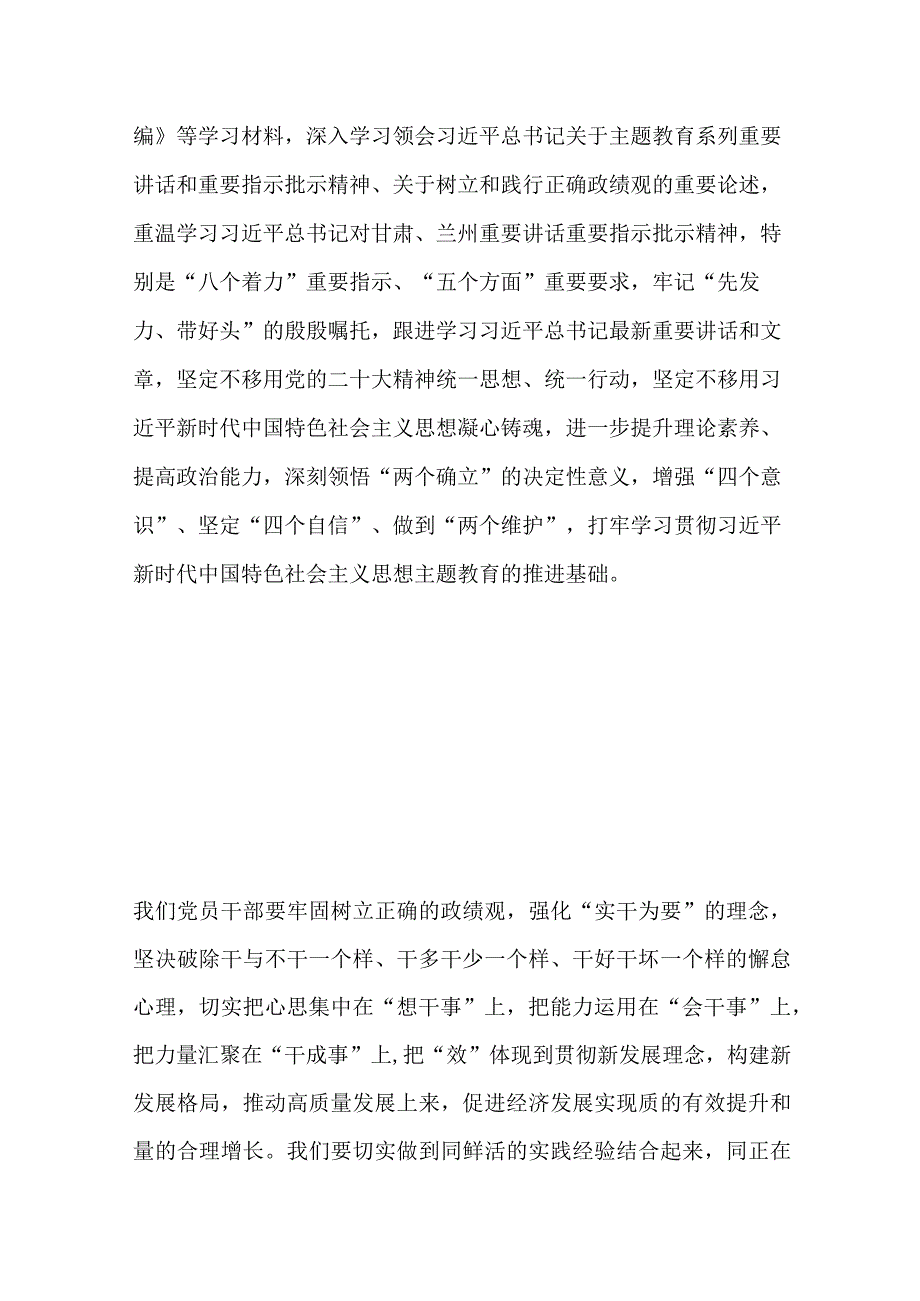 主题教育读书班专题辅导：砥砺奋进新征程 凝心聚力促发展.docx_第2页