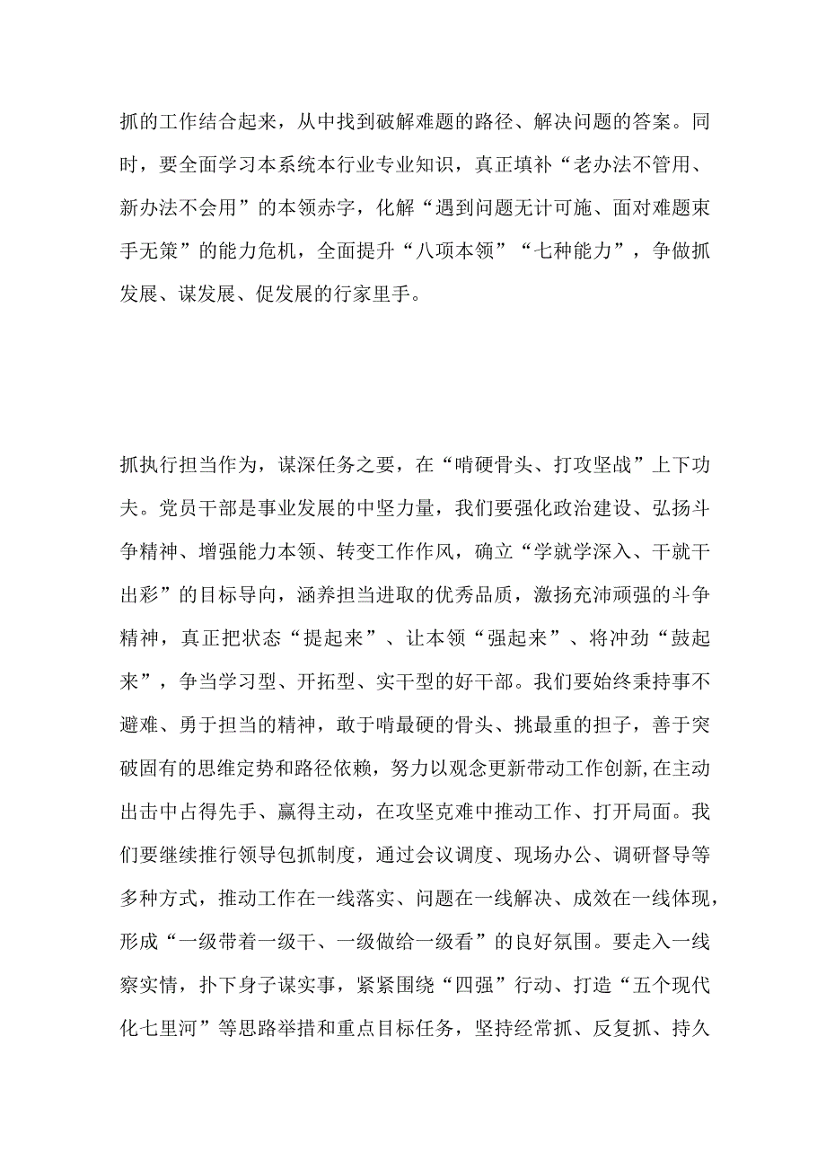 主题教育读书班专题辅导：砥砺奋进新征程 凝心聚力促发展.docx_第3页